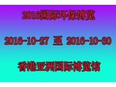 求购 2016国际环保博览图1