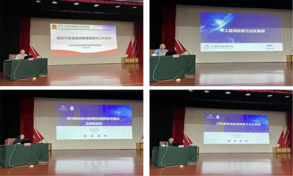 2024年全国污染源监测培训班在京顺利举办