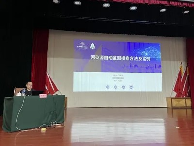 2023年5月27日下午，由中国环境科学学会主办、中国环境监测总站（以下简称总站）承办的亚洲低碳技术和创新大会暨第三届全国碳中和与绿色发展大会“碳监测评估技术进展与应用”分会场在珠海顺利举行。来自国内外知名高校、科研院所和高科技公司的10位专家学者做了精彩的学术报告。