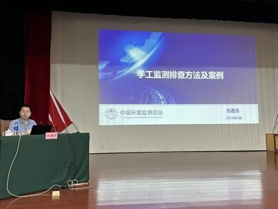 2023年5月27日下午，由中国环境科学学会主办、中国环境监测总站（以下简称总站）承办的亚洲低碳技术和创新大会暨第三届全国碳中和与绿色发展大会“碳监测评估技术进展与应用”分会场在珠海顺利举行。来自国内外知名高校、科研院所和高科技公司的10位专家学者做了精彩的学术报告。