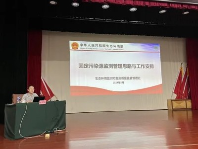 2023年5月27日下午，由中国环境科学学会主办、中国环境监测总站（以下简称总站）承办的亚洲低碳技术和创新大会暨第三届全国碳中和与绿色发展大会“碳监测评估技术进展与应用”分会场在珠海顺利举行。来自国内外知名高校、科研院所和高科技公司的10位专家学者做了精彩的学术报告。