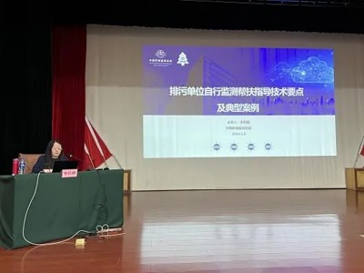 2023年5月27日下午，由中国环境科学学会主办、中国环境监测总站（以下简称总站）承办的亚洲低碳技术和创新大会暨第三届全国碳中和与绿色发展大会“碳监测评估技术进展与应用”分会场在珠海顺利举行。来自国内外知名高校、科研院所和高科技公司的10位专家学者做了精彩的学术报告。