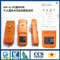 AIS-MOB个人搜救信标 AH-JL-01海上作业人员落水报警定位终示位标