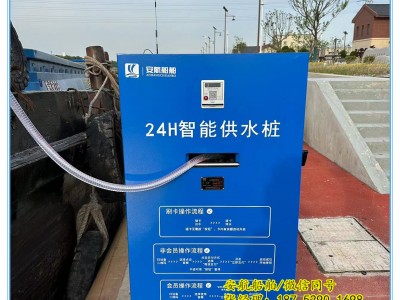 AHGS-01码头智能取水桩 24H智能供水桩 船舶自动取水装置图2