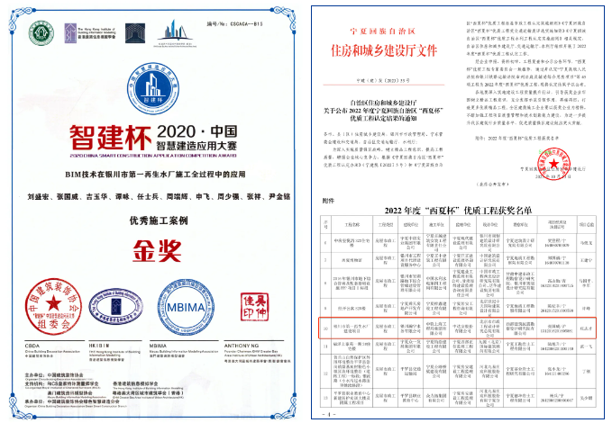 银川市第一再生水厂荣获2024年市政工程最高质量水平评价工程