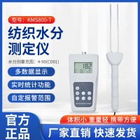 青岛拓科牌智能带存储数据纺织原料水分仪KMS800T