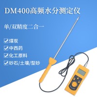 高周波分体带线化工粉末陶瓷原料快速水分仪DM400C   有机肥水分检测仪